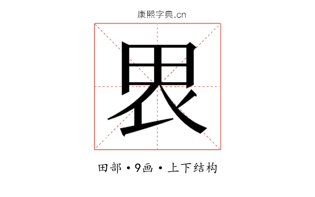 𰢼