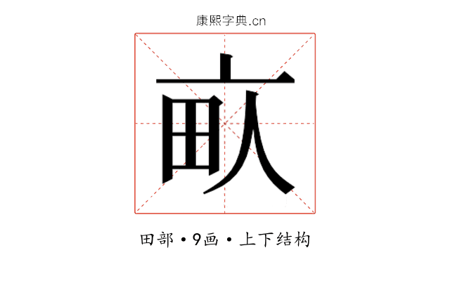𰢾