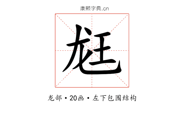 䶭 䶭