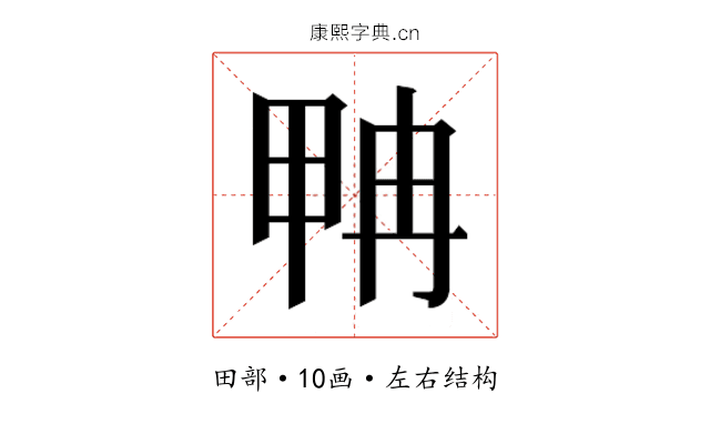 𰣂