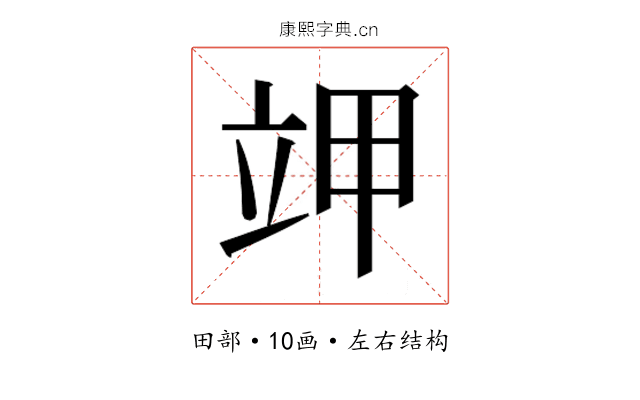 𰣄