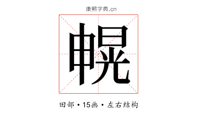 𰣐