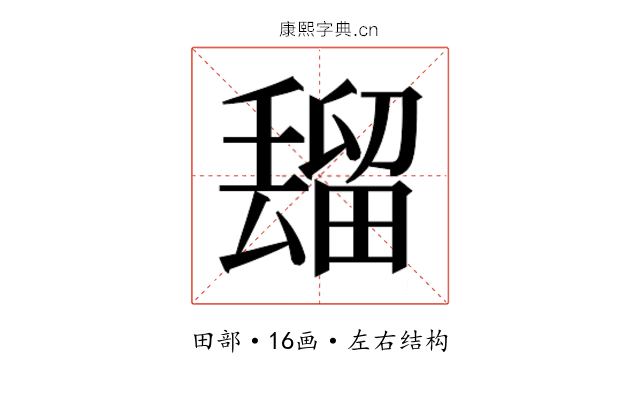 𰣒