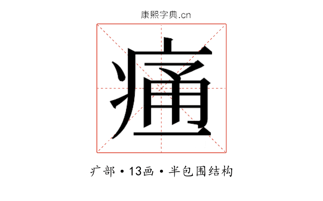 𰣳