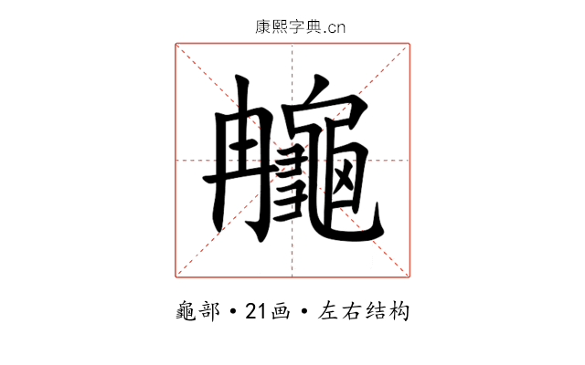 䶲 䶲