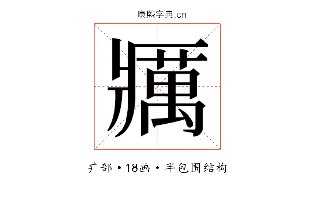 𰤅