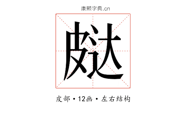 𰤨