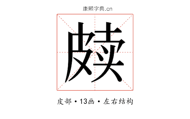 𰤫