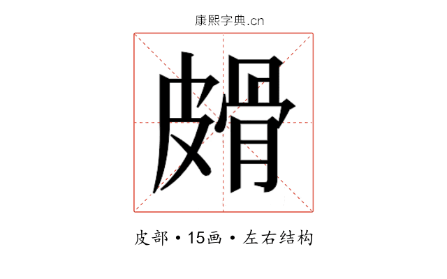 𰤱