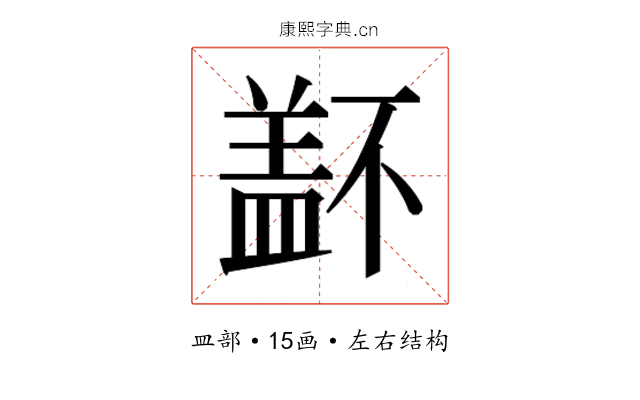 𰥁