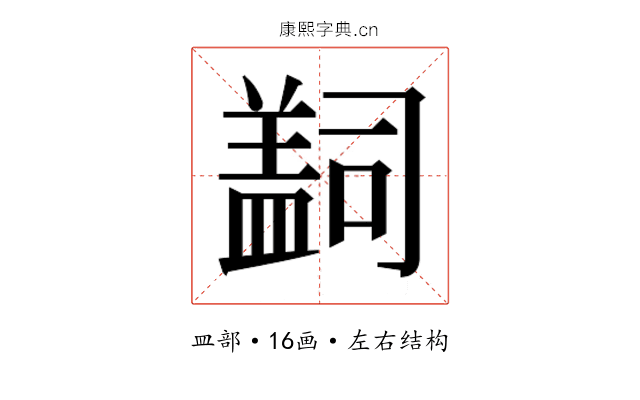 𰥄