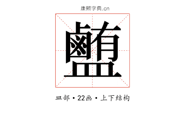 𰥉