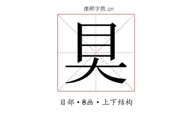 𰥍