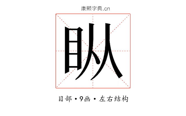 𰥒
