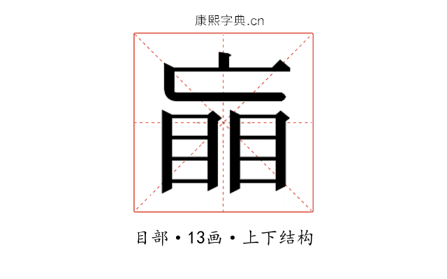 𰥲
