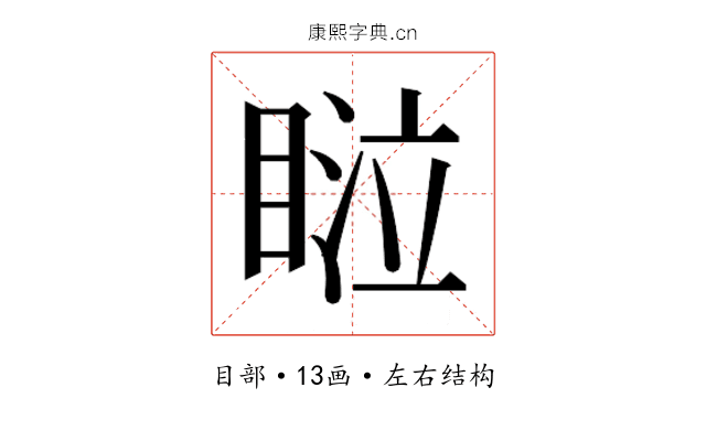 𰥴