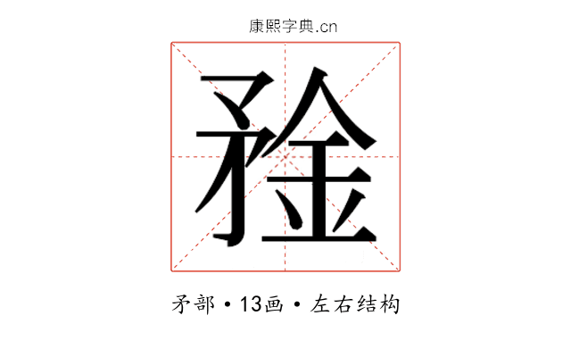 𰦑
