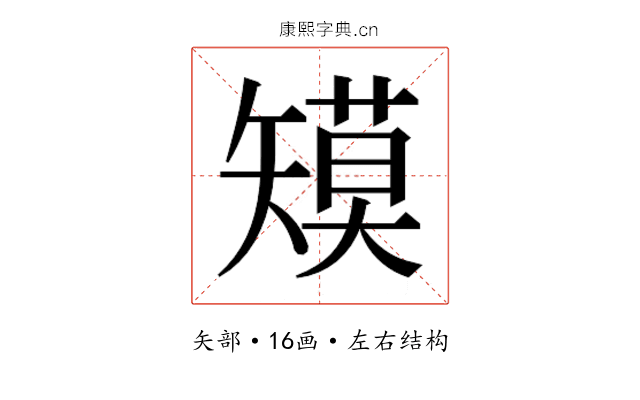 𰦞