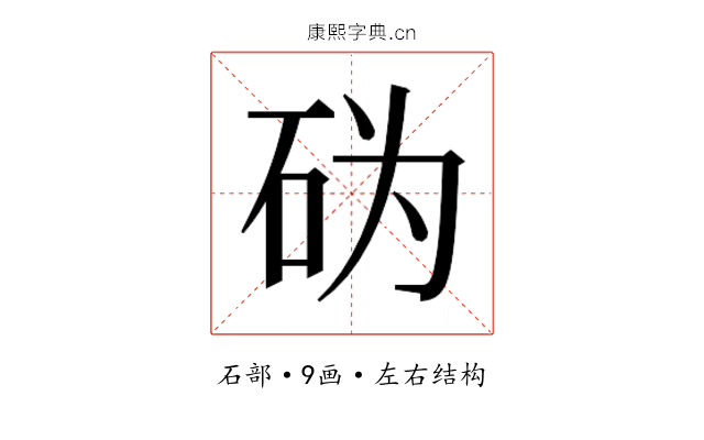 𰦨