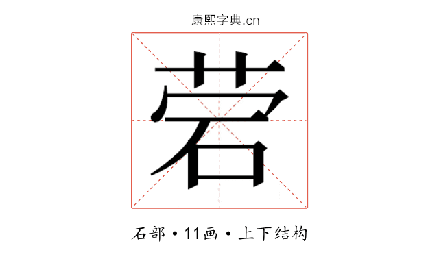 𰦷