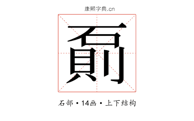 𰧌