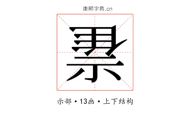 𰨇
