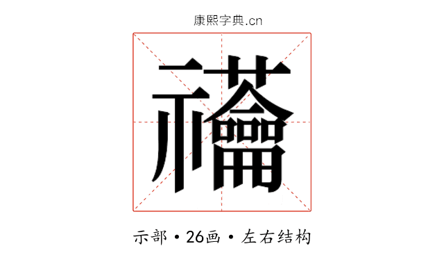 𰨙
