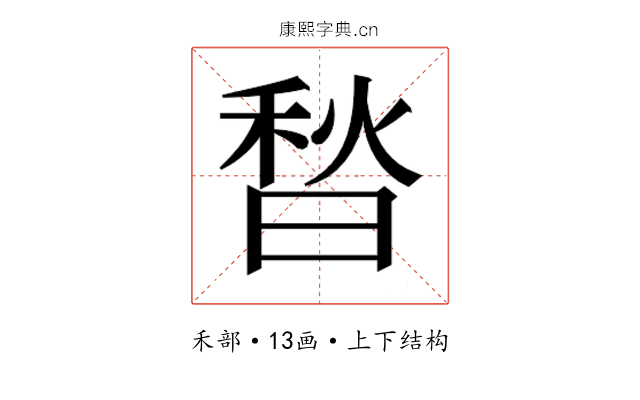 𰨮