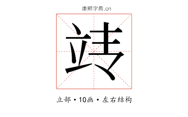 𰩢