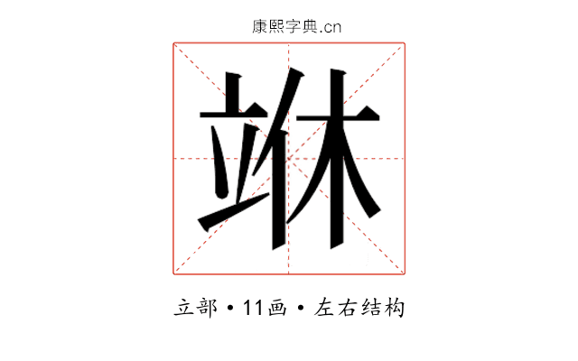 𰩣