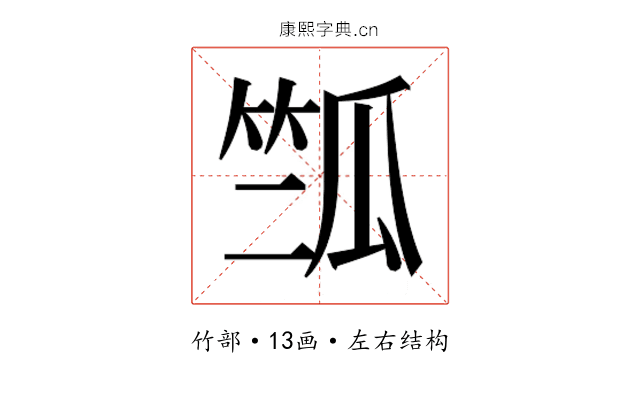 𰩽