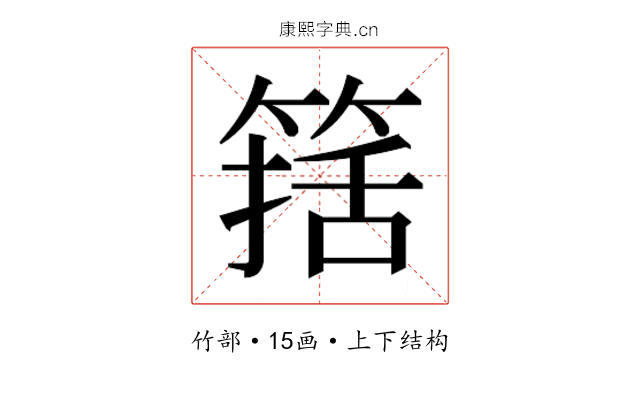 𰪆