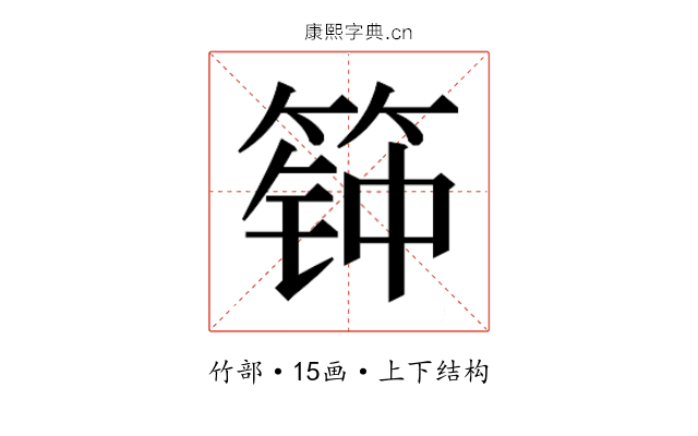 𰪊