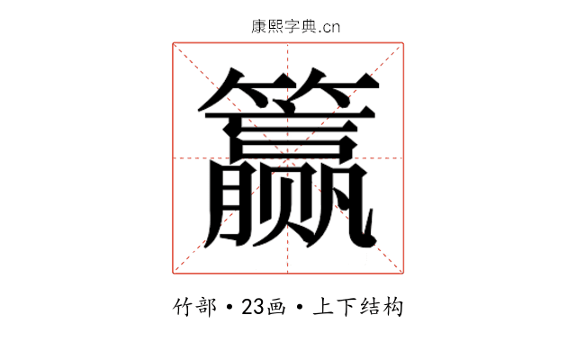 𰪣