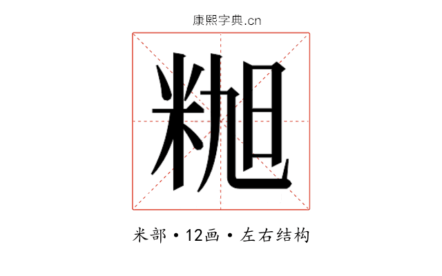 𰪸