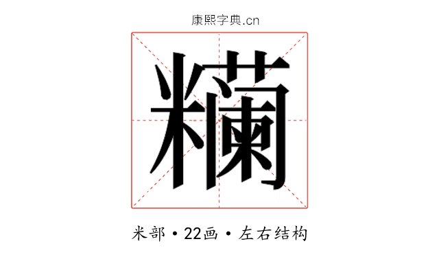 𰫖