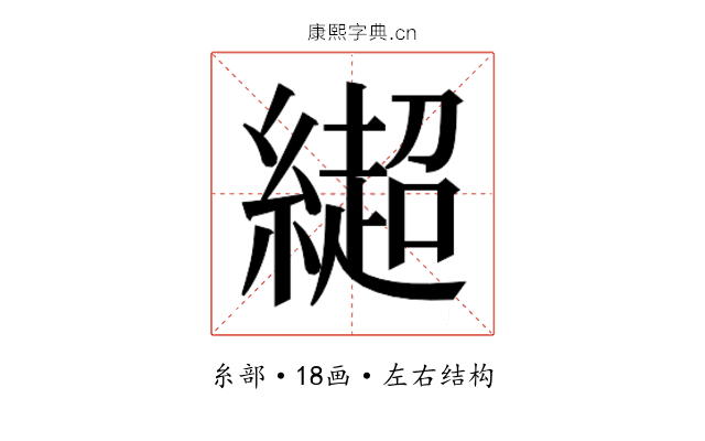 𰫳
