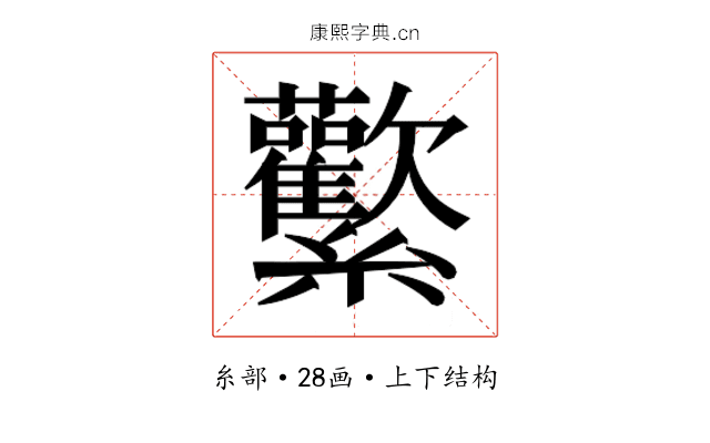 𰫻