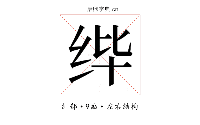 𰬎