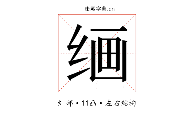 𰬠