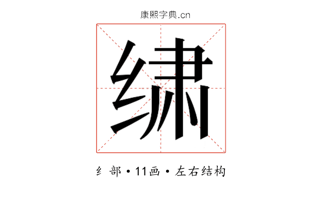 𰬩