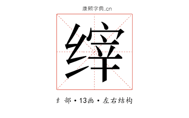 𰬴