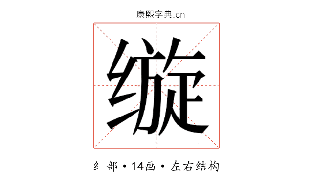 𰬵