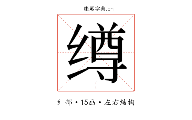 𰬺
