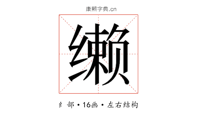 𰬼