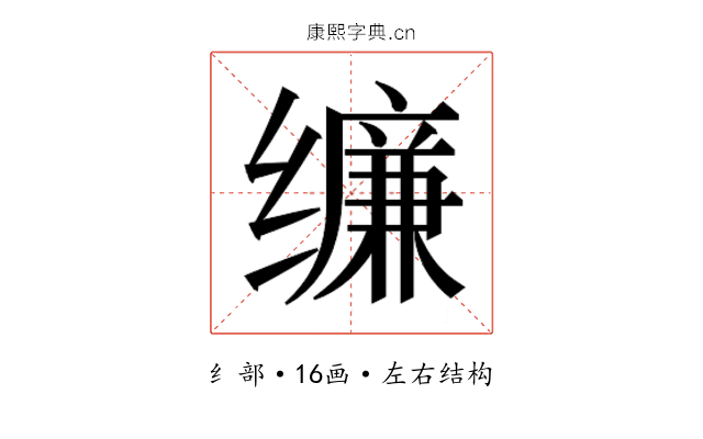 𰬾
