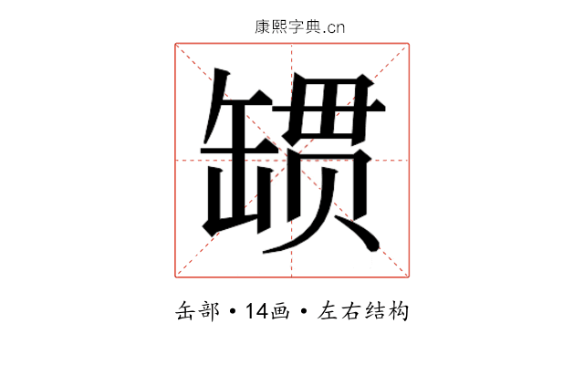 𰭄