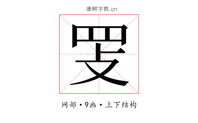 𰭈