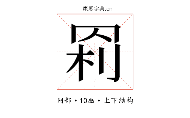 𰭊