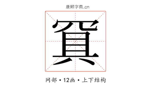 𰭐